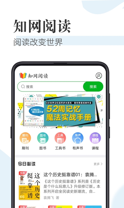 知网阅读软件免费版截图