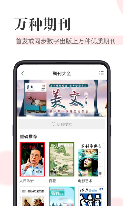 知网阅读软件免费版截图