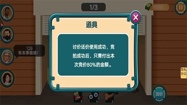 古董拍賣行游戲-截圖2