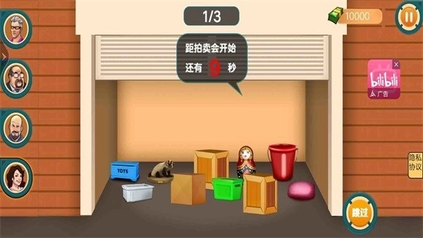 古董拍賣行游戲-截圖1