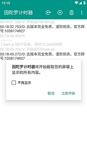因陀羅計時器安裝最新版-截圖2