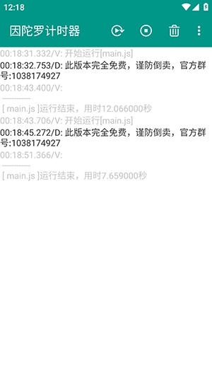 因陀羅計時器安裝最新版-截圖3