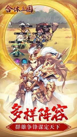 合体三国折版图3