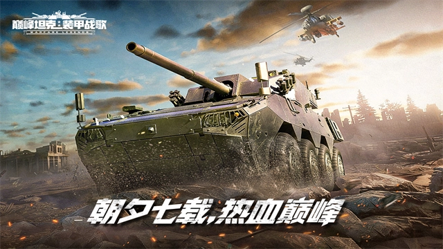 巅峰坦克九游版图4