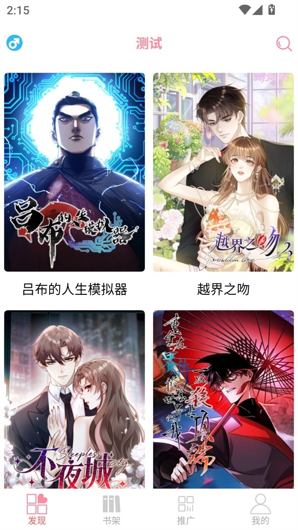 新绵羊漫画免费版(2)