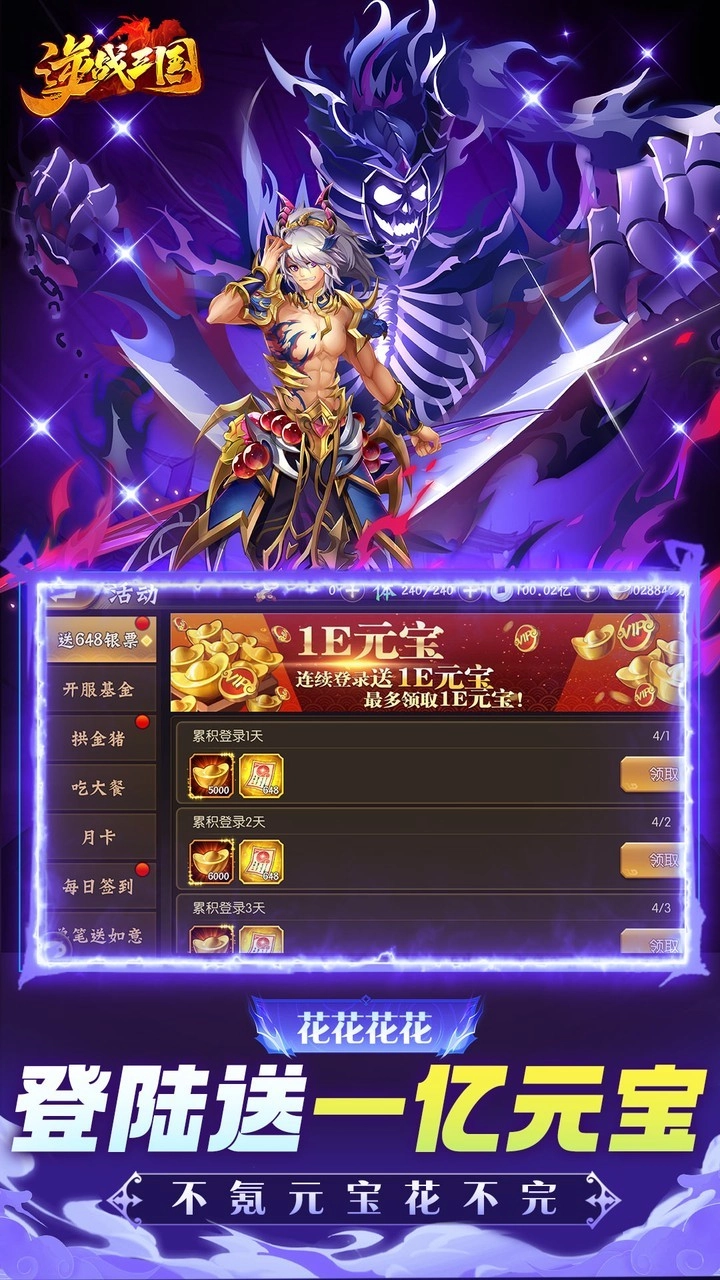 逆战三国折扣版