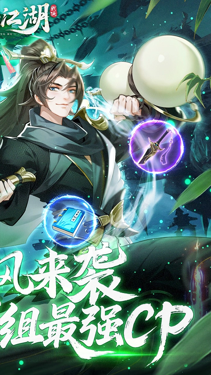 錦繡江湖折扣版-截圖2