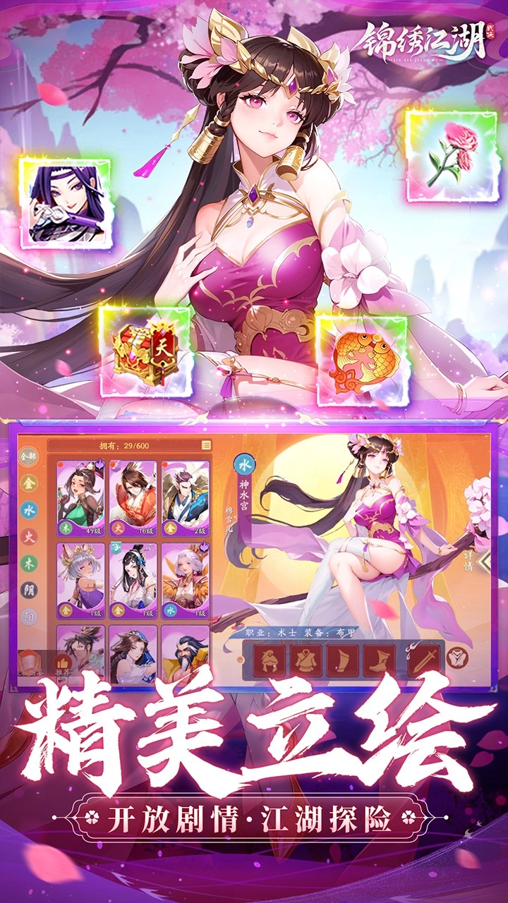 錦繡江湖折扣版-截圖4