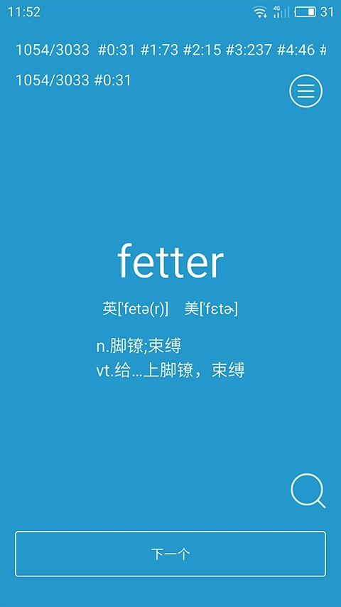 rote硬背安卓版-截圖3