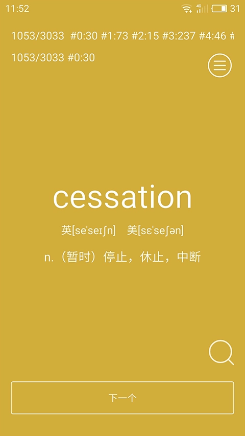 rote硬背安卓版-截圖4