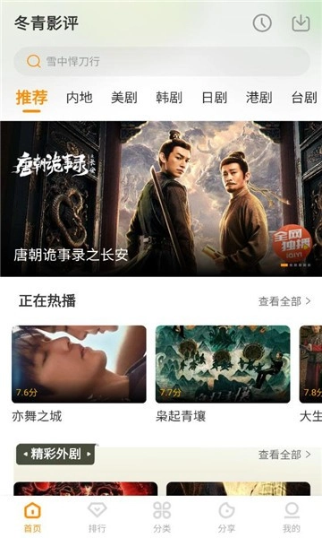 冬青影评TV版图2