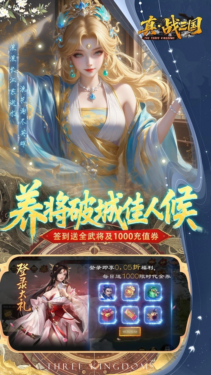 真战三国折扣版