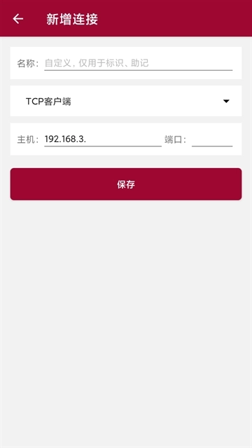 网络调试助手手机版图4