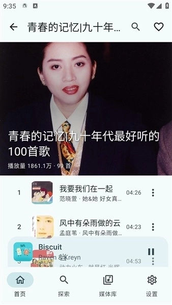 音理音理音乐播放器