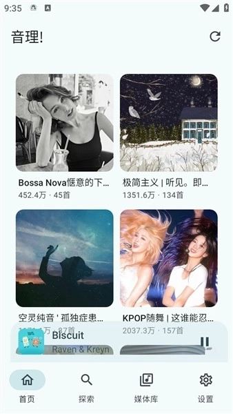 音理音理音乐播放器