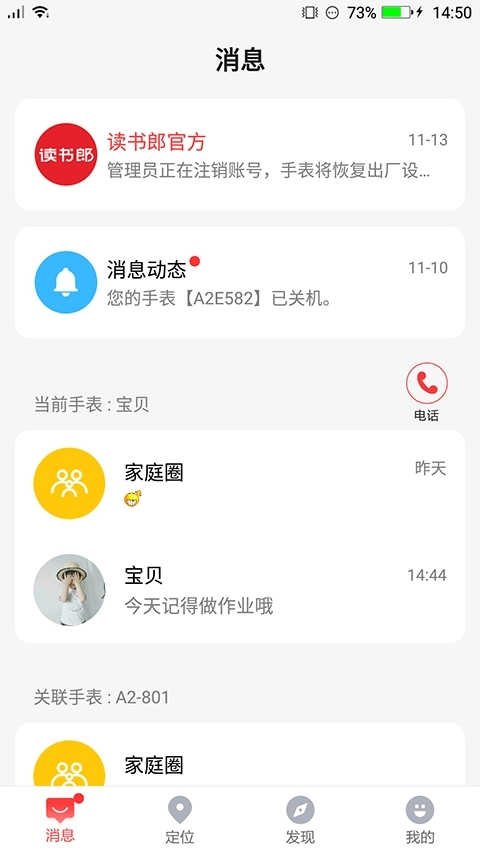 读书郎电话手表安装最新版图4