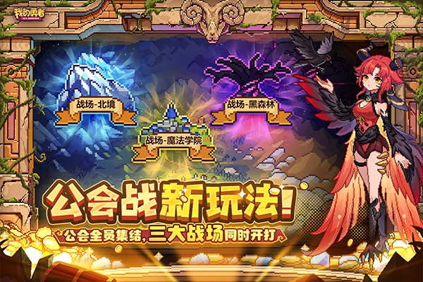 我的勇者九游版图1