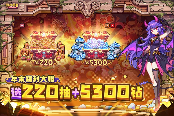 我的勇者九游版图3