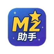 MZ助手最新版