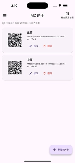 MZ助手最新版图3