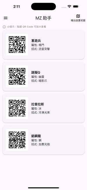 MZ助手最新版图4
