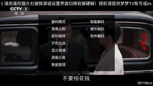 梦梦TV手机版图3