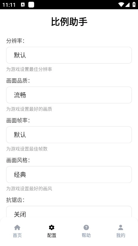 和平精英比例助手免费版图1