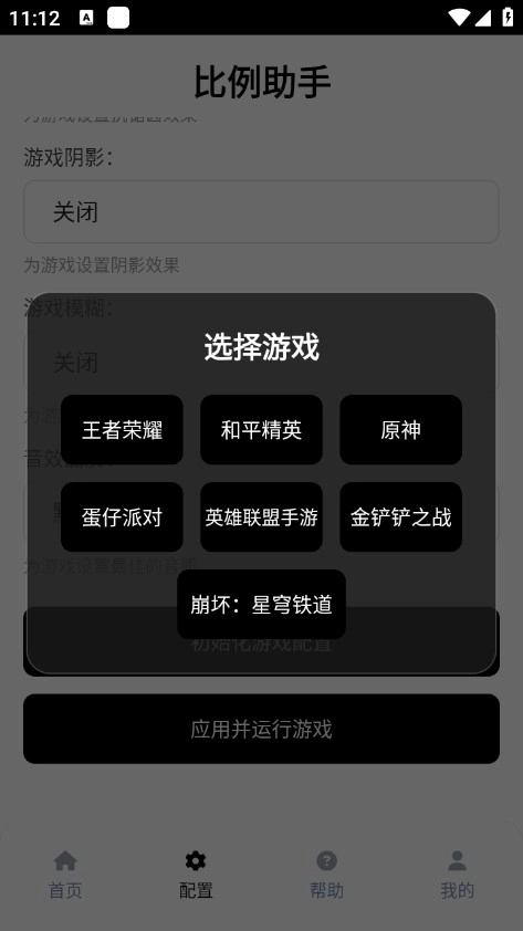和平精英比例助手免费版图2