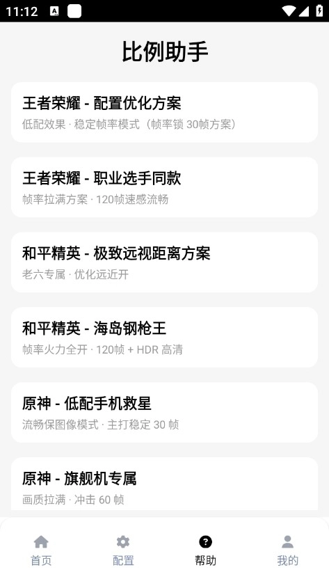 和平精英比例助手免费版图3