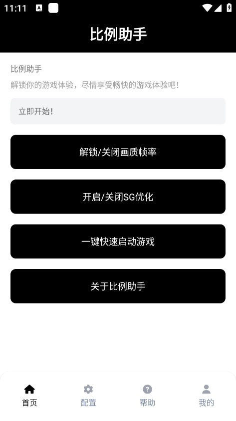 和平精英比例助手免费版图4