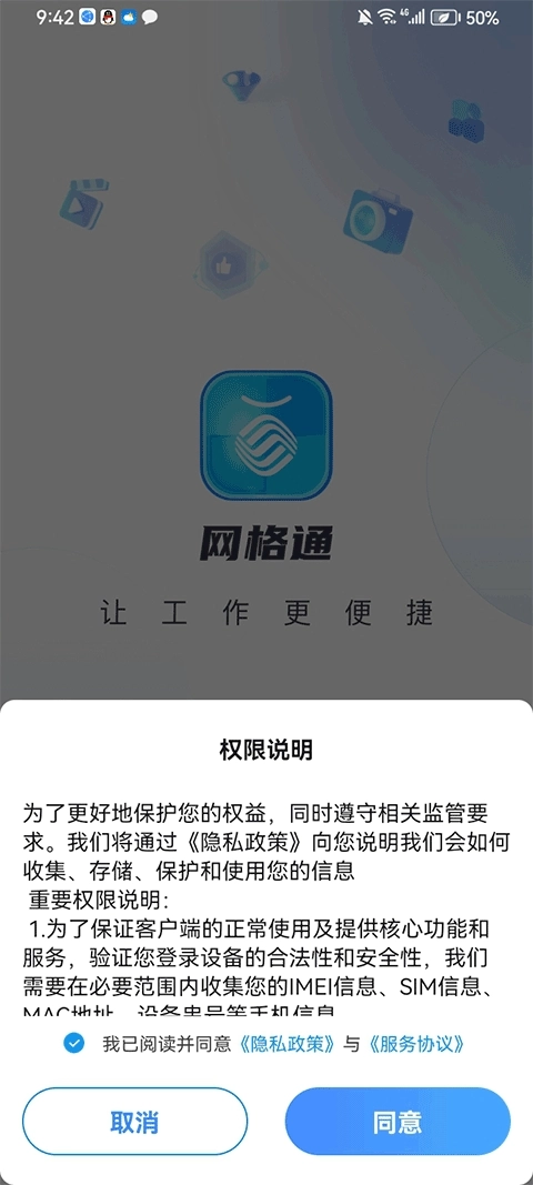 陕西移动网格通正版图2
