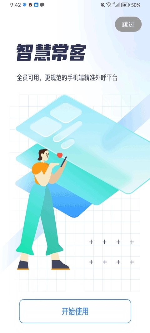 陕西移动网格通正版图5