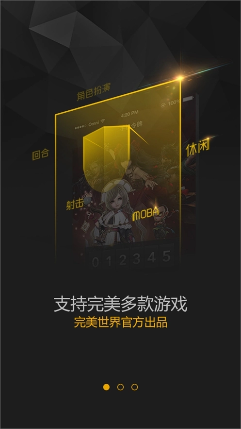 完美世界手机令牌图3