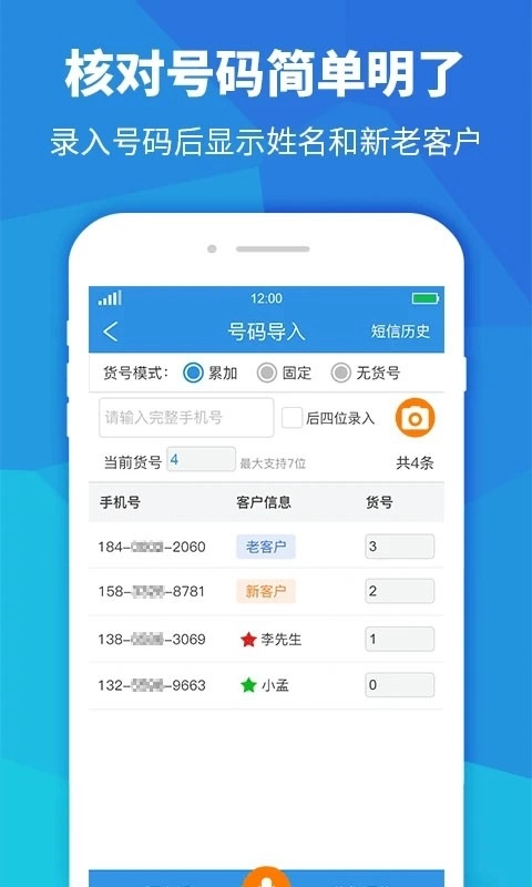 快递员助手安装最新版图3