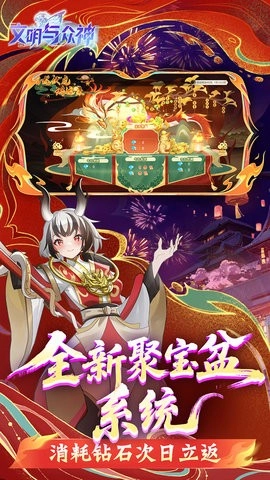 文明与众神折福利版(1)