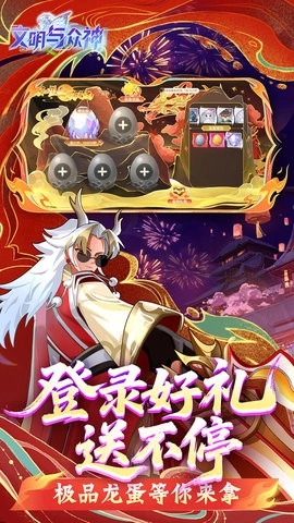 文明与众神折福利版(3)