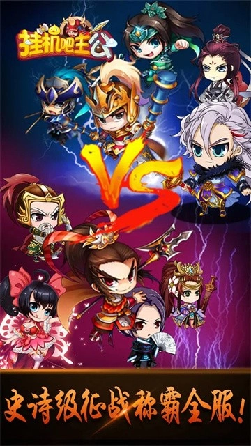 挂机吧主公九游版图4