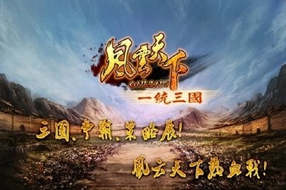 风云天下ol九游版截图2
