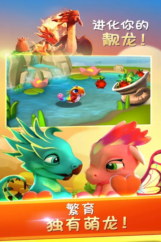 萌龙大乱斗9游版