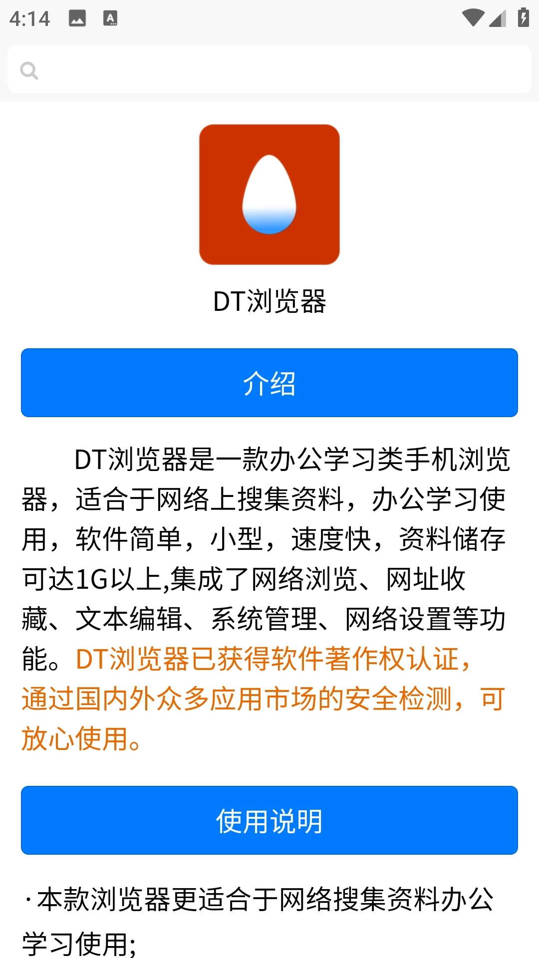 DT浏览器图4