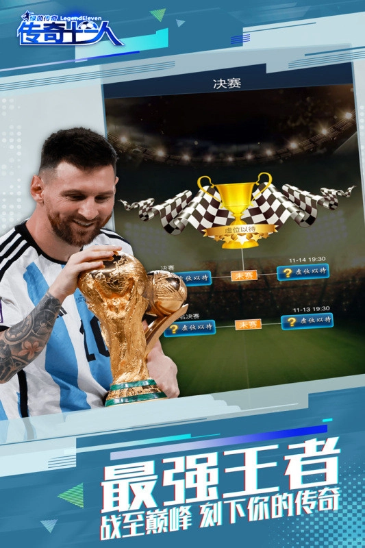 绿茵传奇正版图1