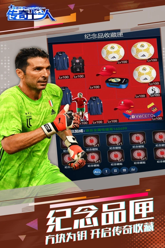 绿茵传奇正版图3