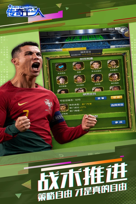 绿茵传奇正版图4