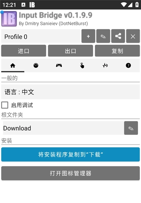 InputBridge虚拟键盘最新版图3