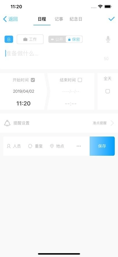 微约日历手机版-图1