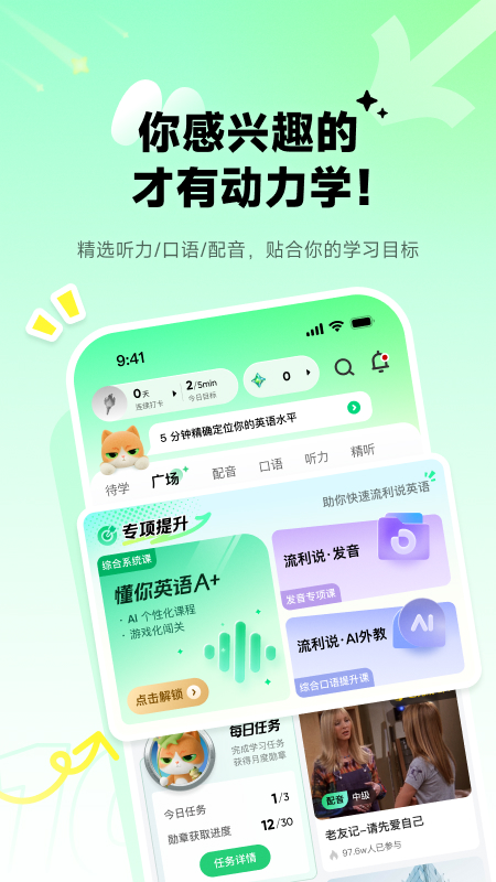 流利说-英语截图0