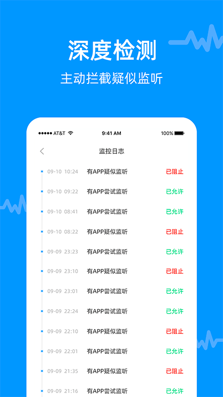 防监听专家截图0