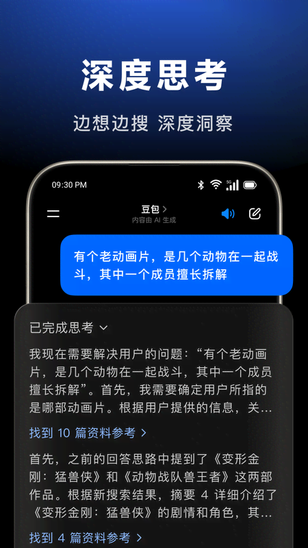 豆包截图0