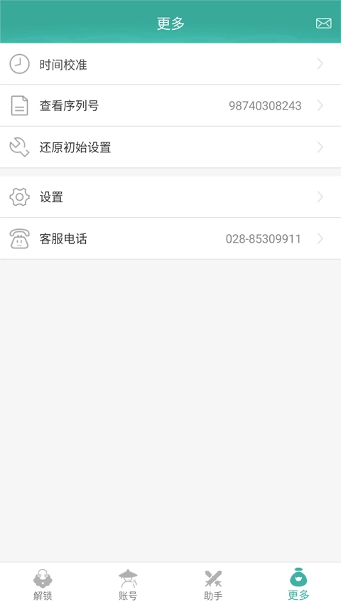 劍網(wǎng)三玲瓏密保鎖手機(jī)版-截圖2