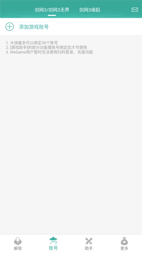 劍網(wǎng)三玲瓏密保鎖手機(jī)版-截圖3